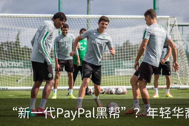 “新一代PayPal黑帮”？年轻华裔，正在抢占硅谷