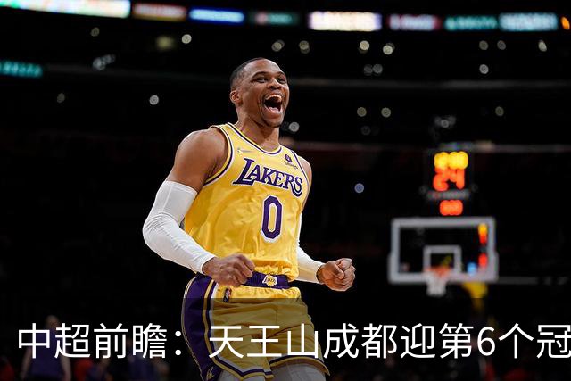 中超前瞻：天王山成都迎第6个冠军点 三镇恐难演奇迹