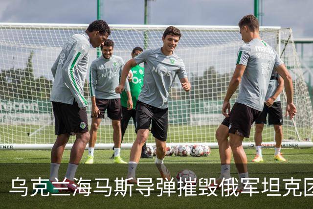 乌克兰海马斯导弹摧毁俄军坦克团指挥所！打击俄永久部署点