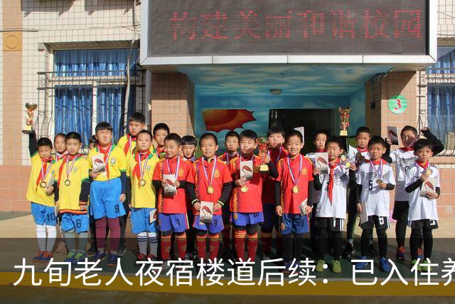 九旬老人夜宿楼道后续：已入住养老机构，街道将联合多部门助其依法维权