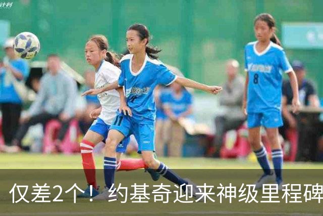 仅差2个！约基奇迎来神级里程碑，威少的三双王纪录也保不住了