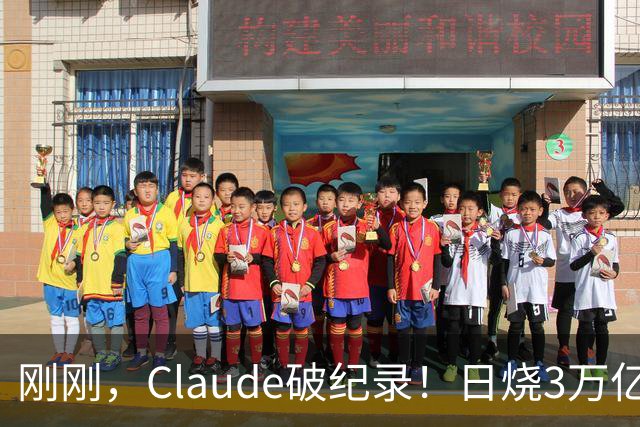 刚刚，Claude破纪录！日烧3万亿Token，神秘Fable 5.5压轴登场