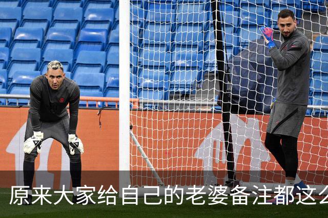 原来大家给自己的老婆备注都这么离谱！网友：他给我备注的是ETC