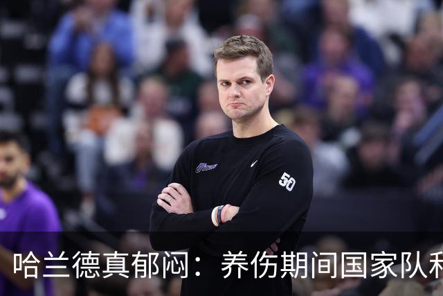 哈兰德真郁闷：养伤期间国家队和俱乐部接连出局