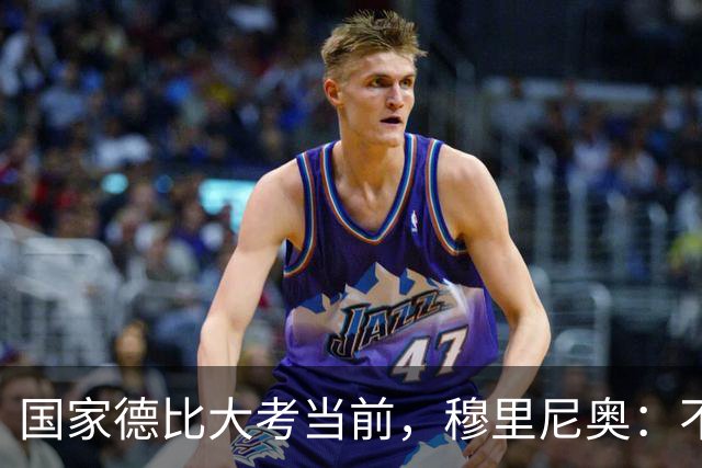 国家德比大考当前，穆里尼奥：不惧看衰，但求取胜