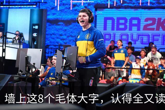 墙上这8个毛体大字，认得全又读得透的，这份功力我由衷佩服！