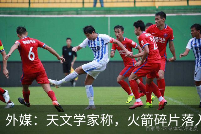 外媒：天文学家称，火箭碎片落入美国本土令中国“难堪”