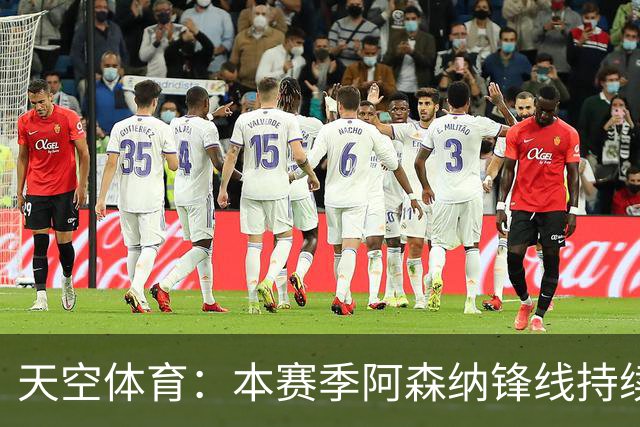 天空体育：本赛季阿森纳锋线持续哑火，后卫的进球已超前锋