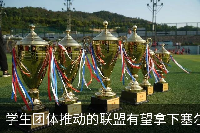 学生团体推动的联盟有望拿下塞尔维亚议会选举，武契奇承认败选