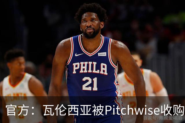 官方：瓦伦西亚被Pitchwise收购42%股份，后者将再投入1亿欧元
