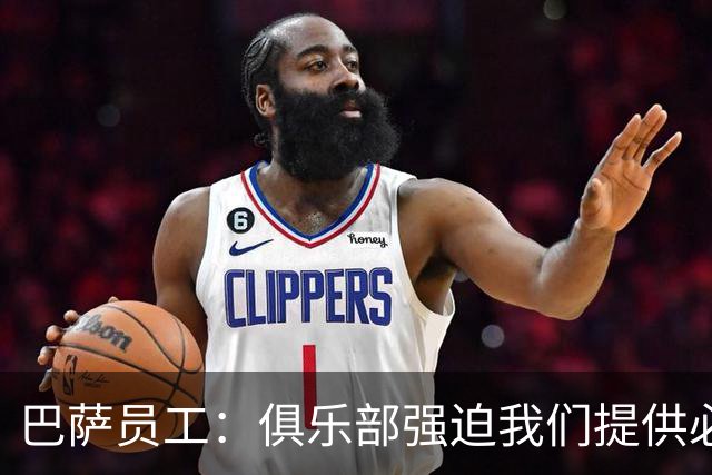巴萨员工：俱乐部强迫我们提供必要服务，侵犯了我们的罢工权