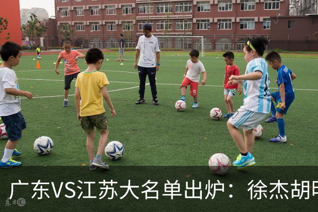 广东VS江苏大名单出炉：徐杰胡明轩崔永熙庞峥麟在列