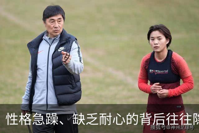 性格急躁、缺乏耐心的背后往往隐藏着内心深处未被治愈的创伤