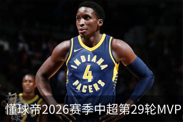 懂球帝2026赛季中超第29轮MVP：刘伟国