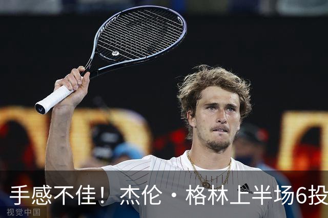 手感不佳！杰伦·格林上半场6投2中&三分3中1得到5分2板