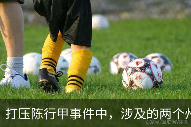打压陈行甲事件中，涉及的两个州主要领导到底是谁？