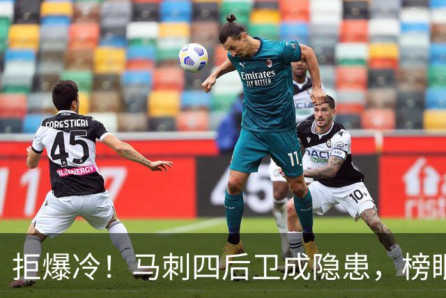 拒爆冷！马刺四后卫成隐患，榜眼13中4，文班狂轰36+14创NBA神迹