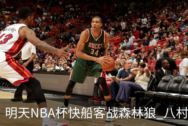 明天NBA杯快船客战森林狼 八村塁因左股四头肌酸痛出战成疑