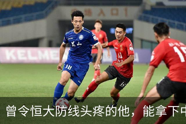曾令恒大防线头疼的他，能拿下中超首冠吗？来大连太明智了！双冠王极具诱惑