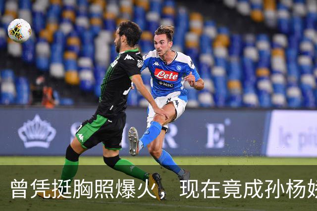 曾凭挺胸照爆火，现在竟成孙杨娇妻！4年未与孙杨正常吃顿饭