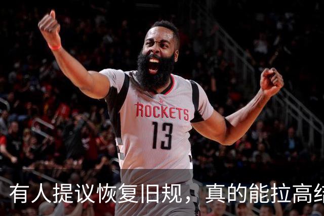 有人提议恢复旧规，真的能拉高结婚率、降低离婚率吗？