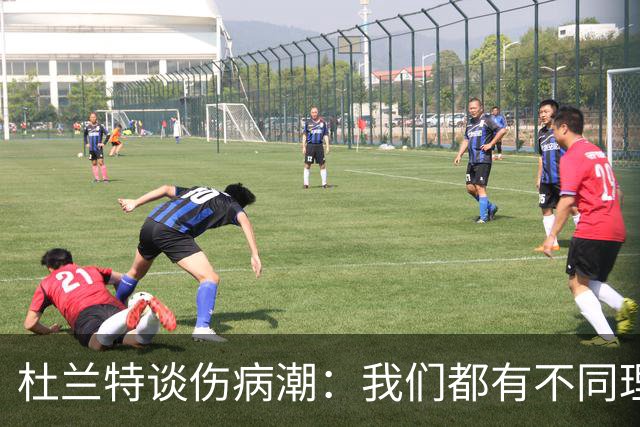 杜兰特谈伤病潮：我们都有不同理论，但我确实不知道答案