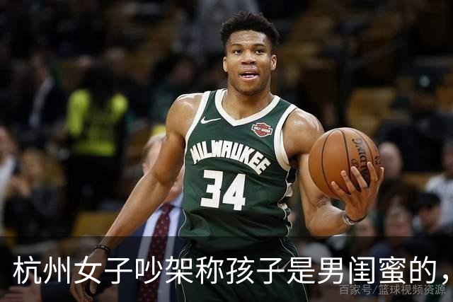 杭州女子吵架称孩子是男闺蜜的，丈夫淡定做鉴定，一句话毁掉婚姻