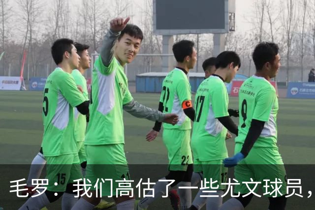 毛罗：我们高估了一些尤文球员，球队完全缺少归属感