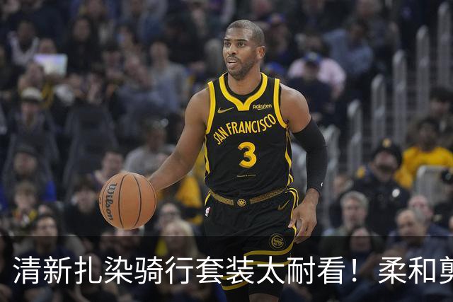 清新扎染骑行套装太耐看！柔和剪裁衬出舒展线条，日常骑游也自在
