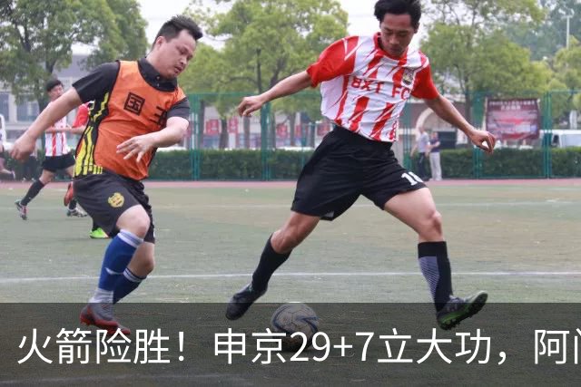 火箭险胜！申京29+7立大功，阿门大帽文班拒加时，杜兰特两人起冲突
