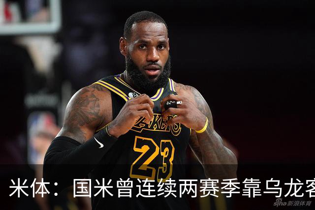 米体：国米曾连续两赛季靠乌龙客胜维罗纳，最终联赛均夺冠