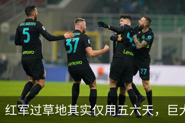 红军过草地其实仅用五六天，巨大非战斗减员源自哪里？有何隐情？