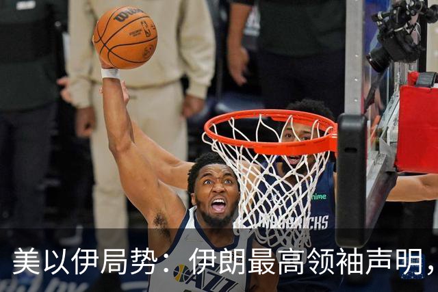 美以伊局势：伊朗最高领袖声明，提到了“结束战争”；特朗普称美国已经击败伊朗；以色列大选，以军全员取消休假进入战备
