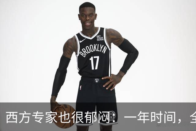 西方专家也很郁闷：一年时间，全世界已经开始看不懂中国了！