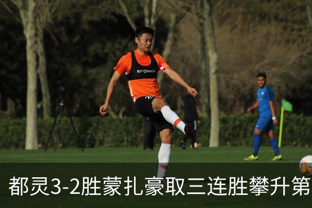 都灵3-2胜蒙扎豪取三连胜攀升第八，蒙扎仍困于中游泥潭