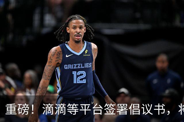 重磅！滴滴等平台签署倡议书，将引导司机参加基本医保