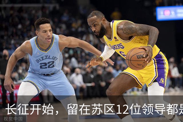 长征开始，留在苏区12位领导都是毛主席的人，只有5人活到新中国
