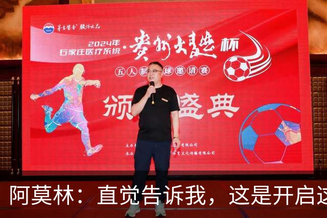 阿莫林：直觉告诉我，这是开启这场比赛的最佳首发阵容