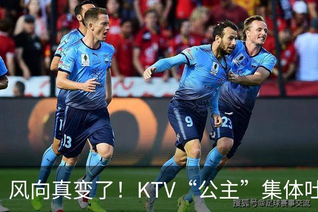 风向真变了！KTV“公主”集体吐槽失业：中年大叔们怎么突然人间蒸发了？