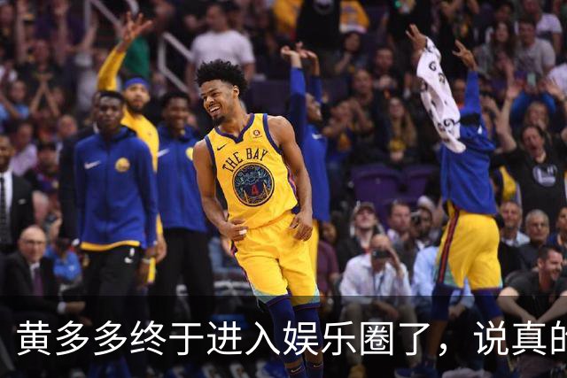 黄多多终于进入娱乐圈了，说真的她能红的几率不大，原因也很简单，没有妈妈漂亮。