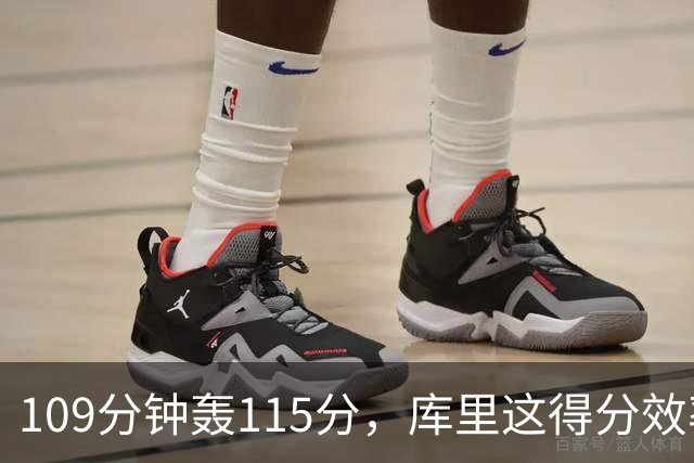 109分钟轰115分，库里这得分效率超出时间线