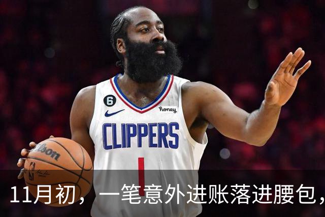 11月初，一笔意外进账落进腰包，钱袋子鼓起来的三个星座