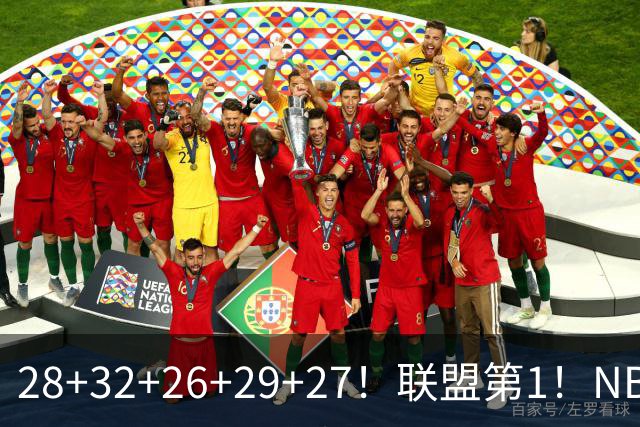 28+32+26+29+27！联盟第1！NBA末节之王要抢MVP