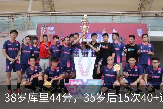 38岁库里44分，35岁后15次40+追平詹姆斯