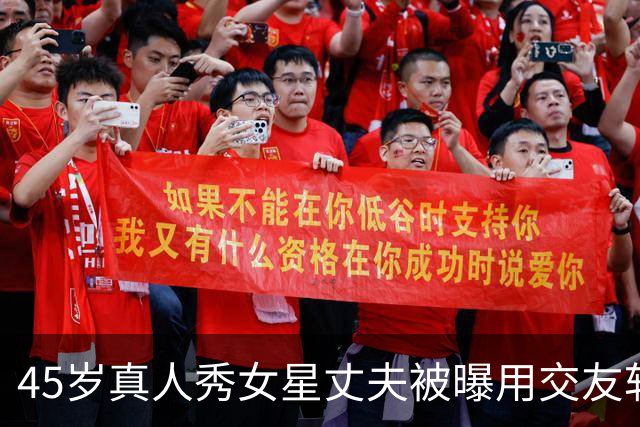 45岁真人秀女星丈夫被曝用交友软件，她坦言：家里一点都不对劲