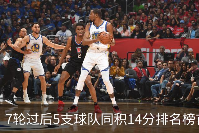7轮过后5支球队同积14分排名榜首，法甲历史首次