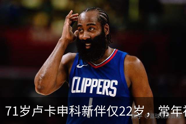 71岁卢卡申科新伴仅22岁，常年被美女模特环绕，分居妻子杳无音信