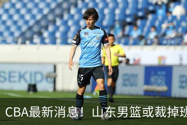 CBA最新消息！山东男篮或裁掉班顿，刘维伟面临被罚