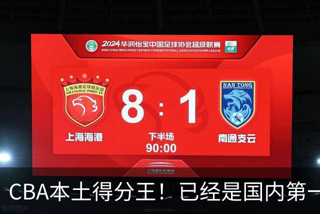 CBA本土得分王！已经是国内第一后卫，感谢郭士强培养
